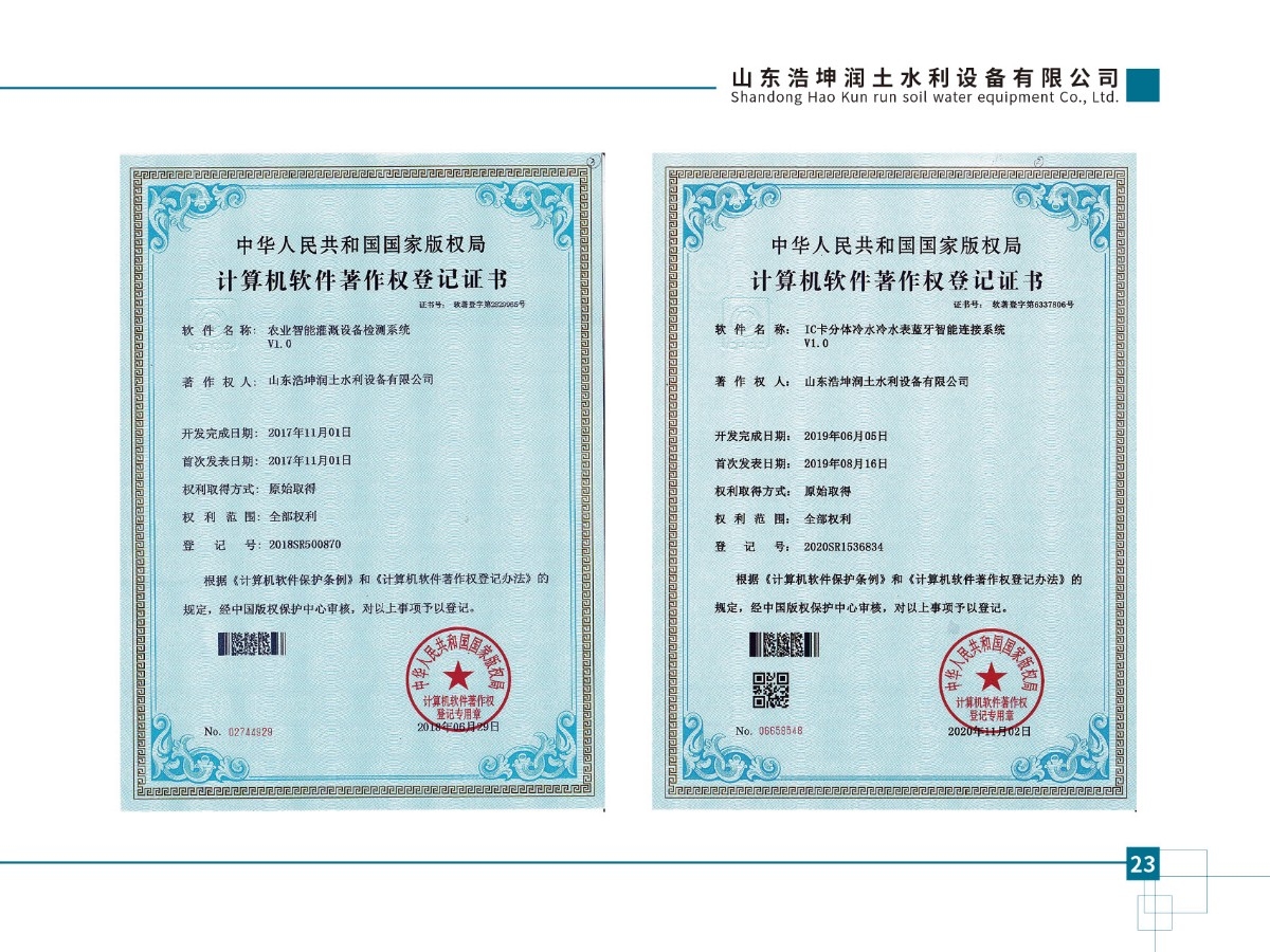 農(nóng)業(yè)智能灌溉設(shè)備檢測系統(tǒng)、IC卡分體冷水冷水表藍(lán)牙智能連接系統(tǒng)